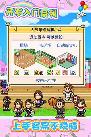 口袋学院物语1手游最新版截图5