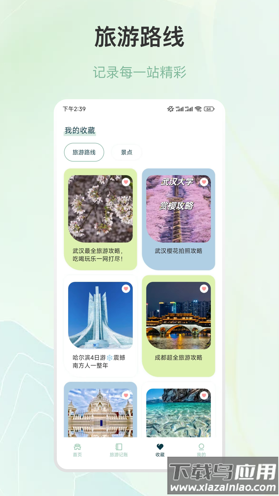 旅游行程规划app截图4
