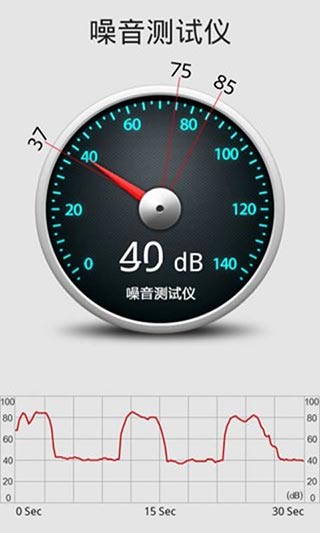 噪音测试仪手机软件最新版截图3