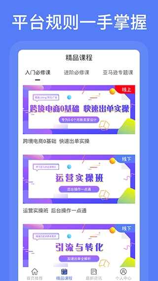 亚马逊跨境电商app截图2