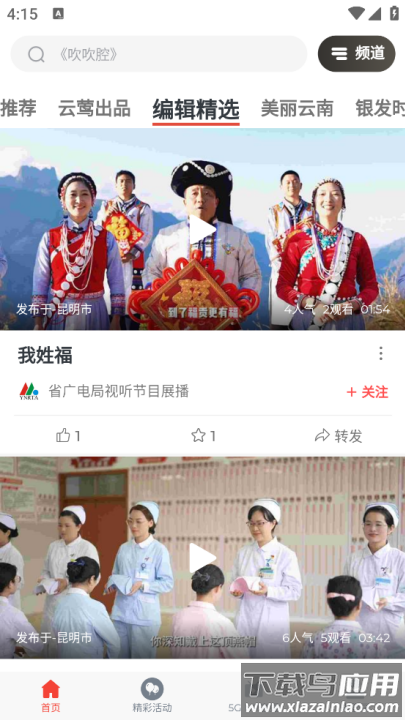 云广视听tv版截图2