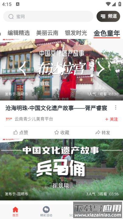 云广视听tv版截图4