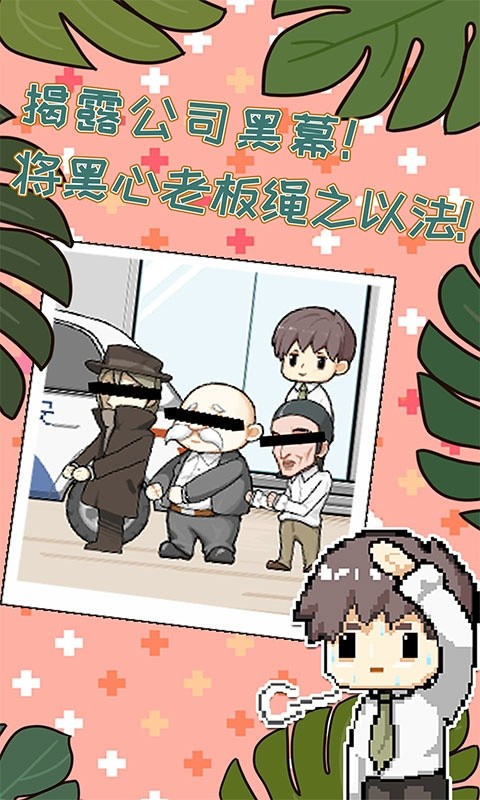 职场的秘密下载