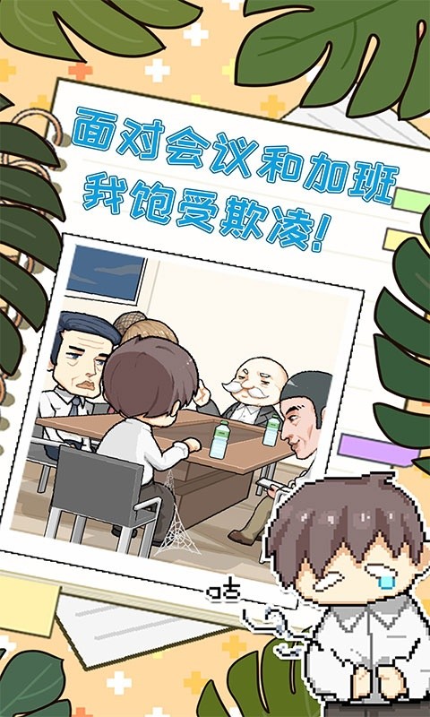 职场的秘密手机版最新版截图1