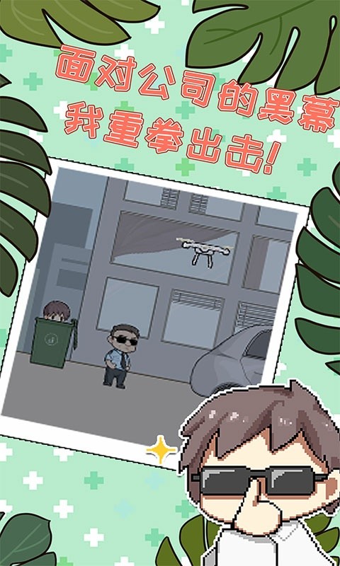 职场的秘密手机版最新版截图4