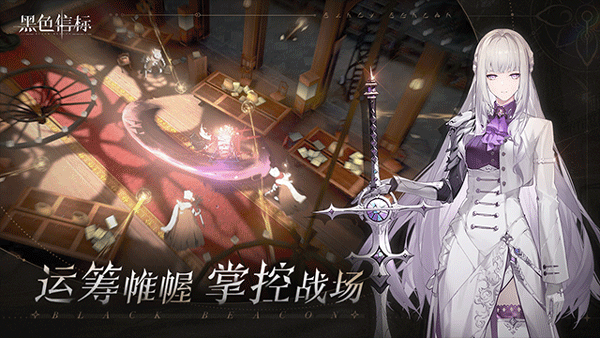 黑色信标国际服最新版截图2