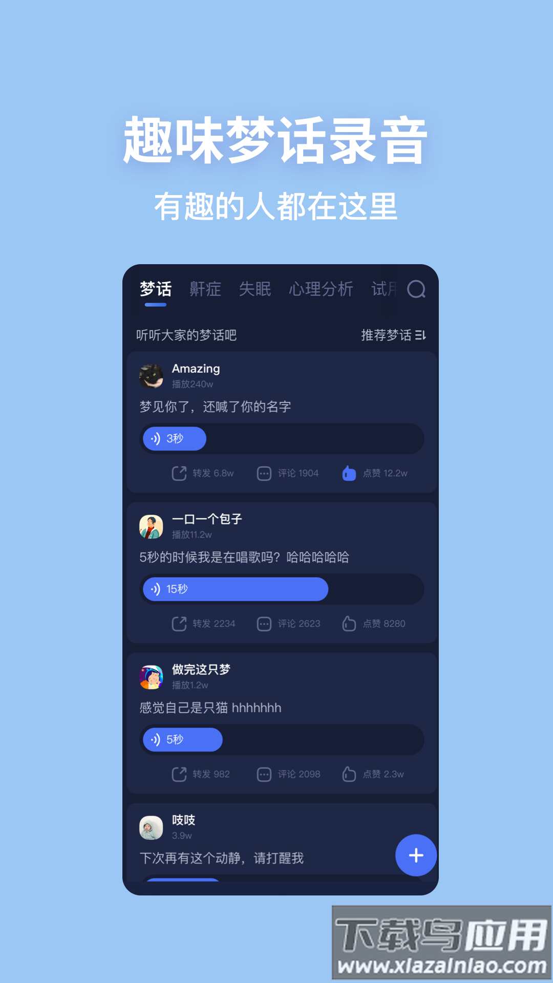 蜗牛睡眠app下载安装免费版截图1