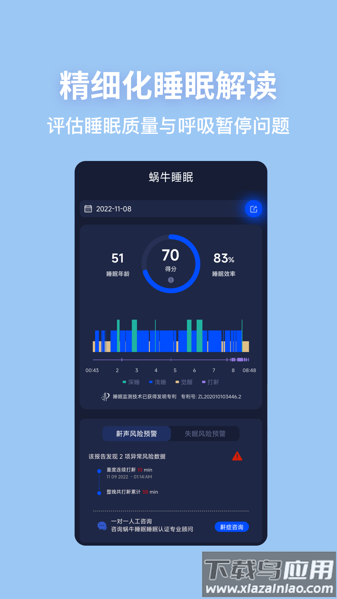 蜗牛睡眠app下载安装免费版截图3