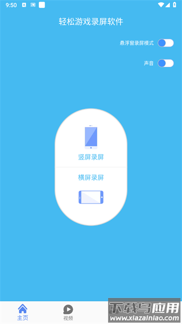轻松游戏录屏软件app
