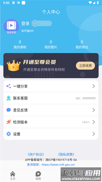 轻松游戏录屏软件app