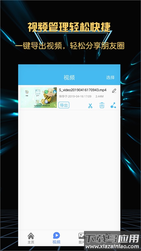 轻松游戏录屏软件app截图3