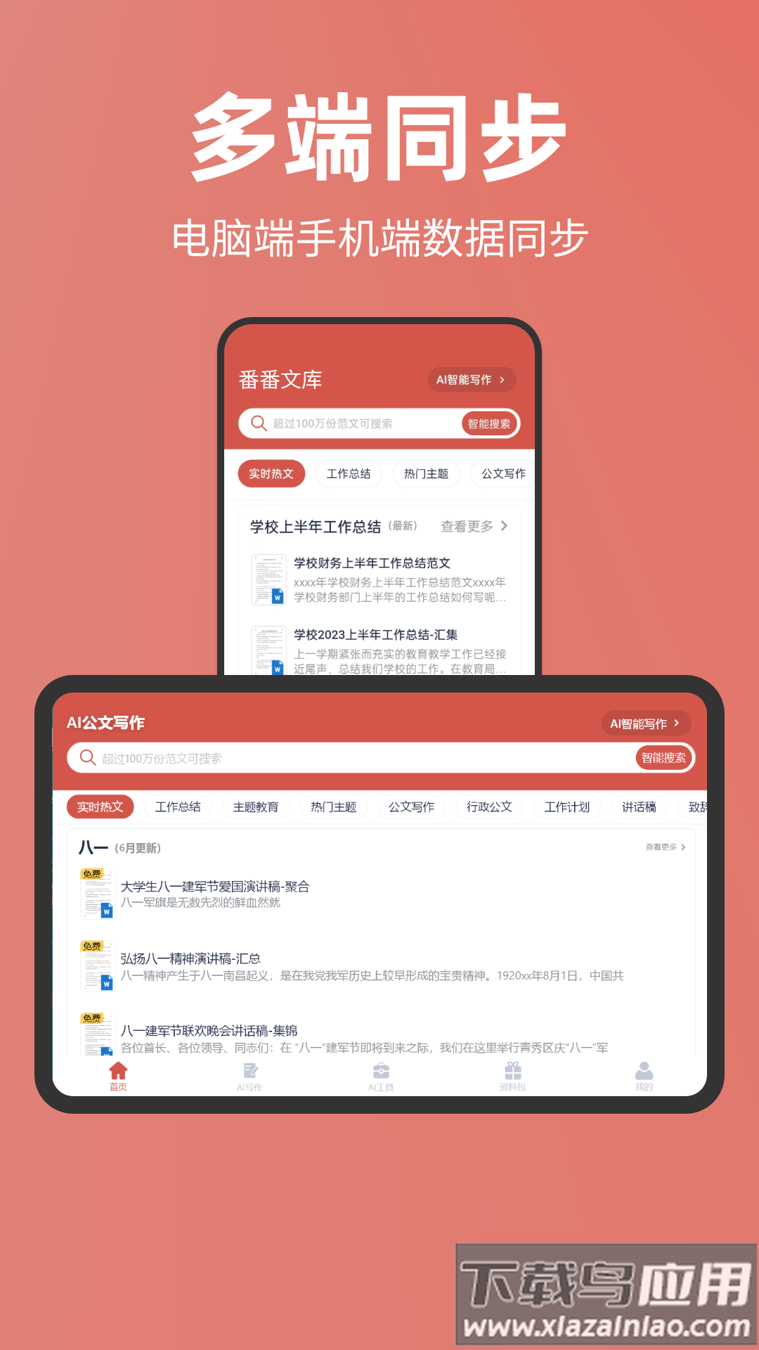 番番文库安卓版最新版截图1
