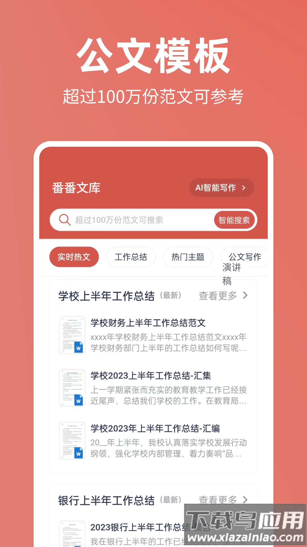 番番文库安卓版最新版截图4
