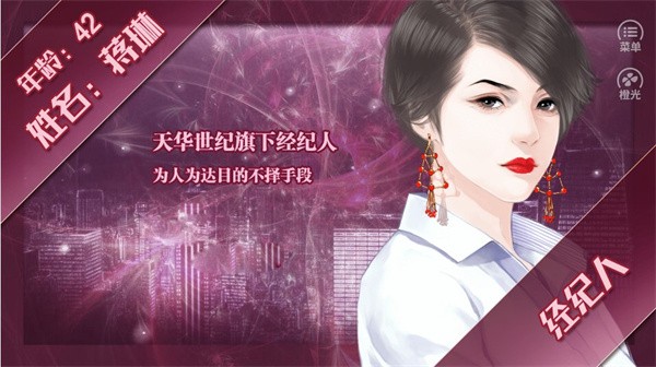 谁让我当红橙光游戏最新版截图4