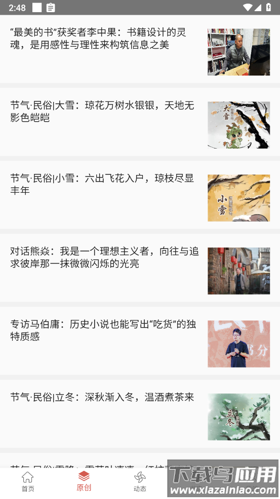 第一读者app最新版截图1