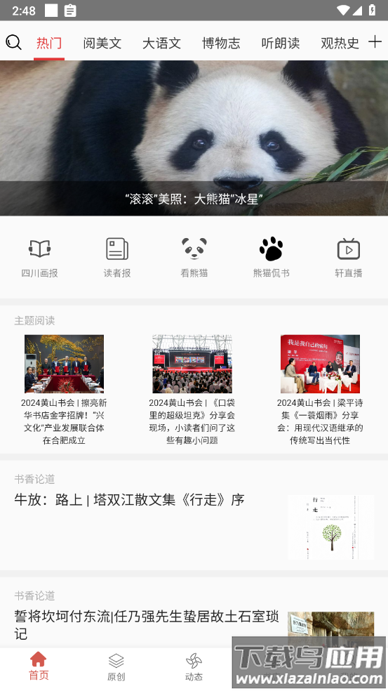 第一读者app最新版截图3