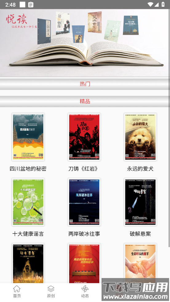 第一读者app最新版截图4