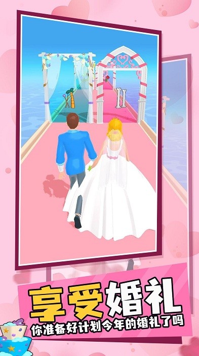 新娘快跑小游戏截图2