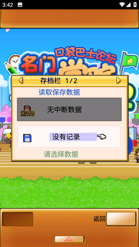 开罗名门口袋学院2正版最新版截图2