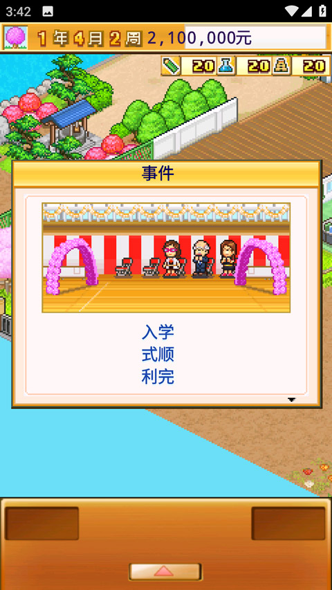 开罗名门口袋学院2正版最新版截图3