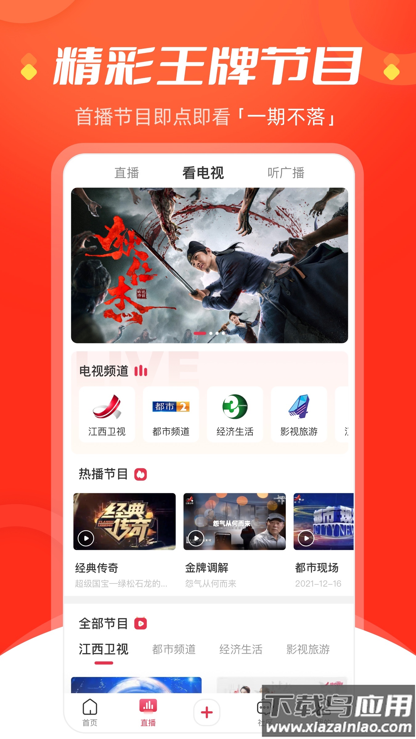 今视频app截图4