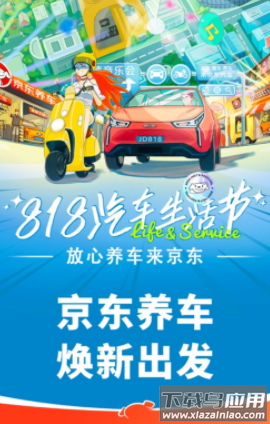 京东养车APP