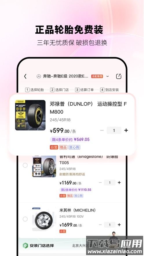 京东养车APP最新版截图2