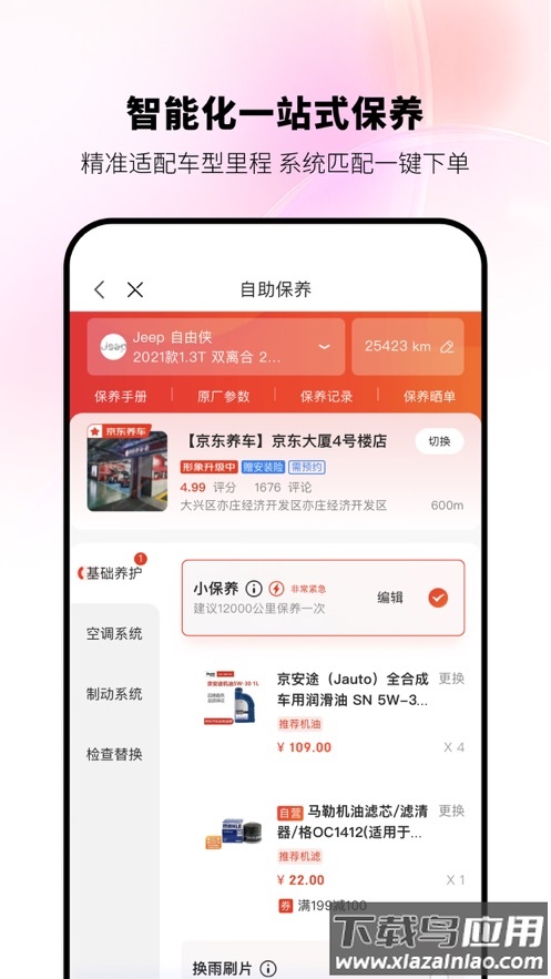 京东养车APP最新版截图4
