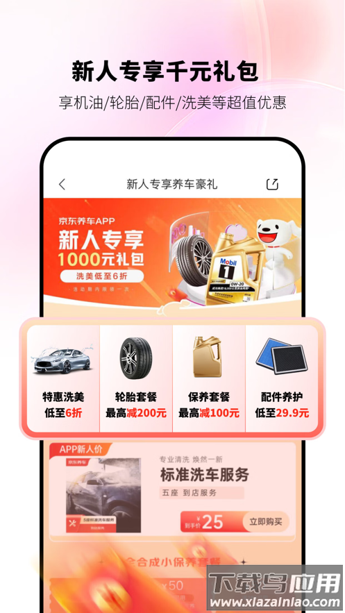 京东养车APP最新版截图5