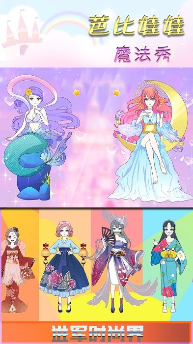 芭比娃娃魔法秀手机版最新版截图1