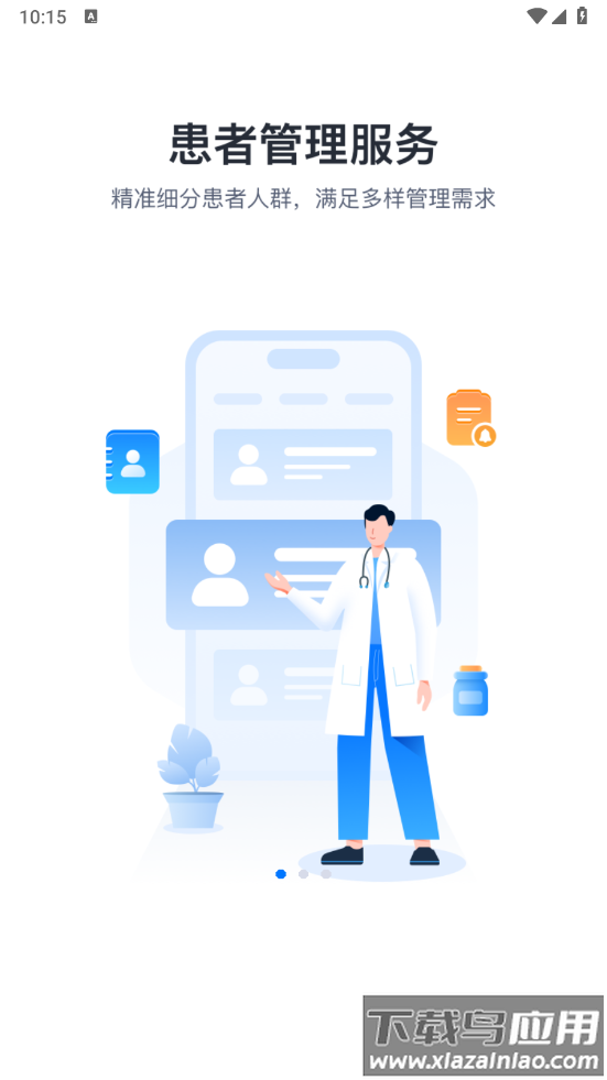 吉士医医生端截图1