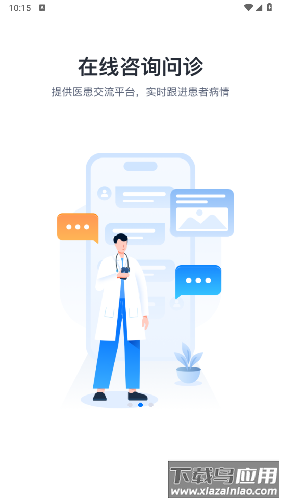 吉士医医生端截图2