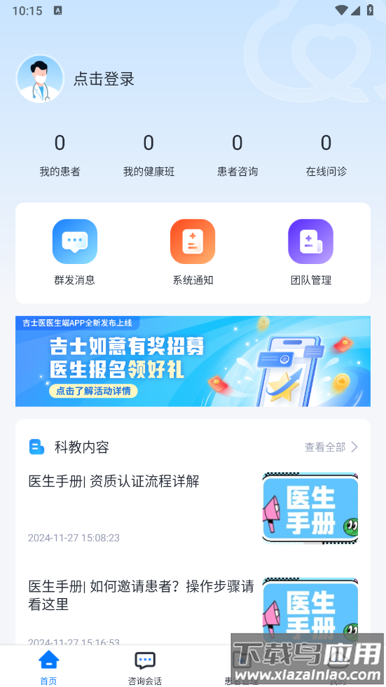 吉士医医生端截图4