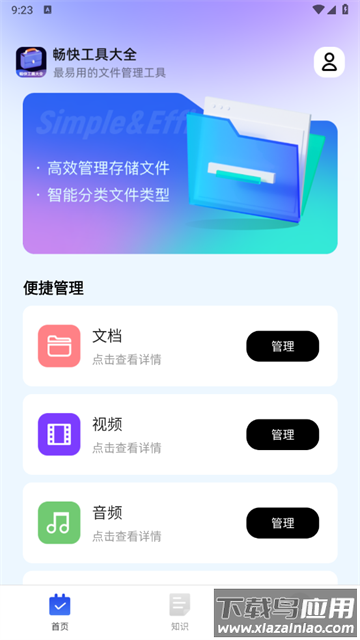 畅快工具大全app
