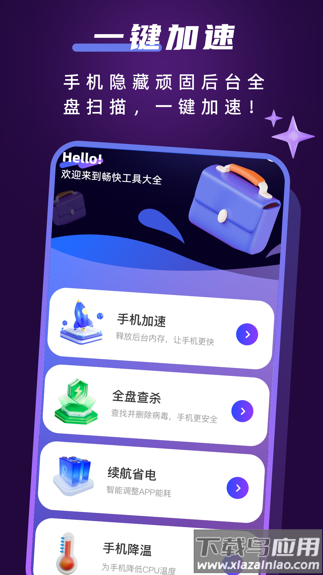 畅快工具大全app最新版截图3