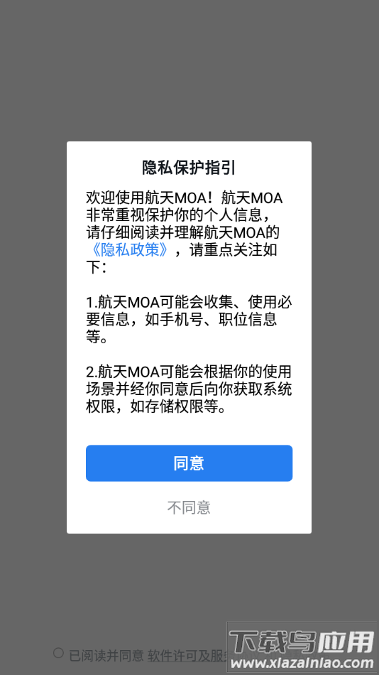 航天MOA app官方下载截图2