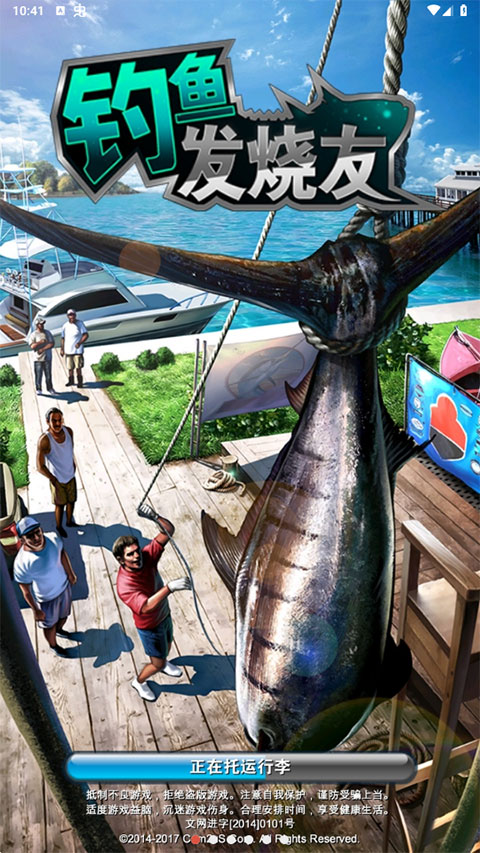 钓鱼发烧友最新版本截图3