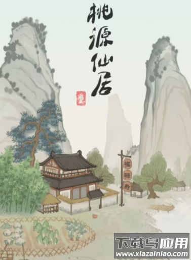 桃源仙居红包版