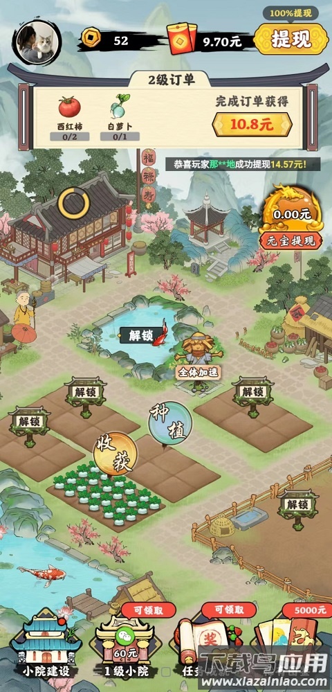 桃源仙居红包版最新版截图1