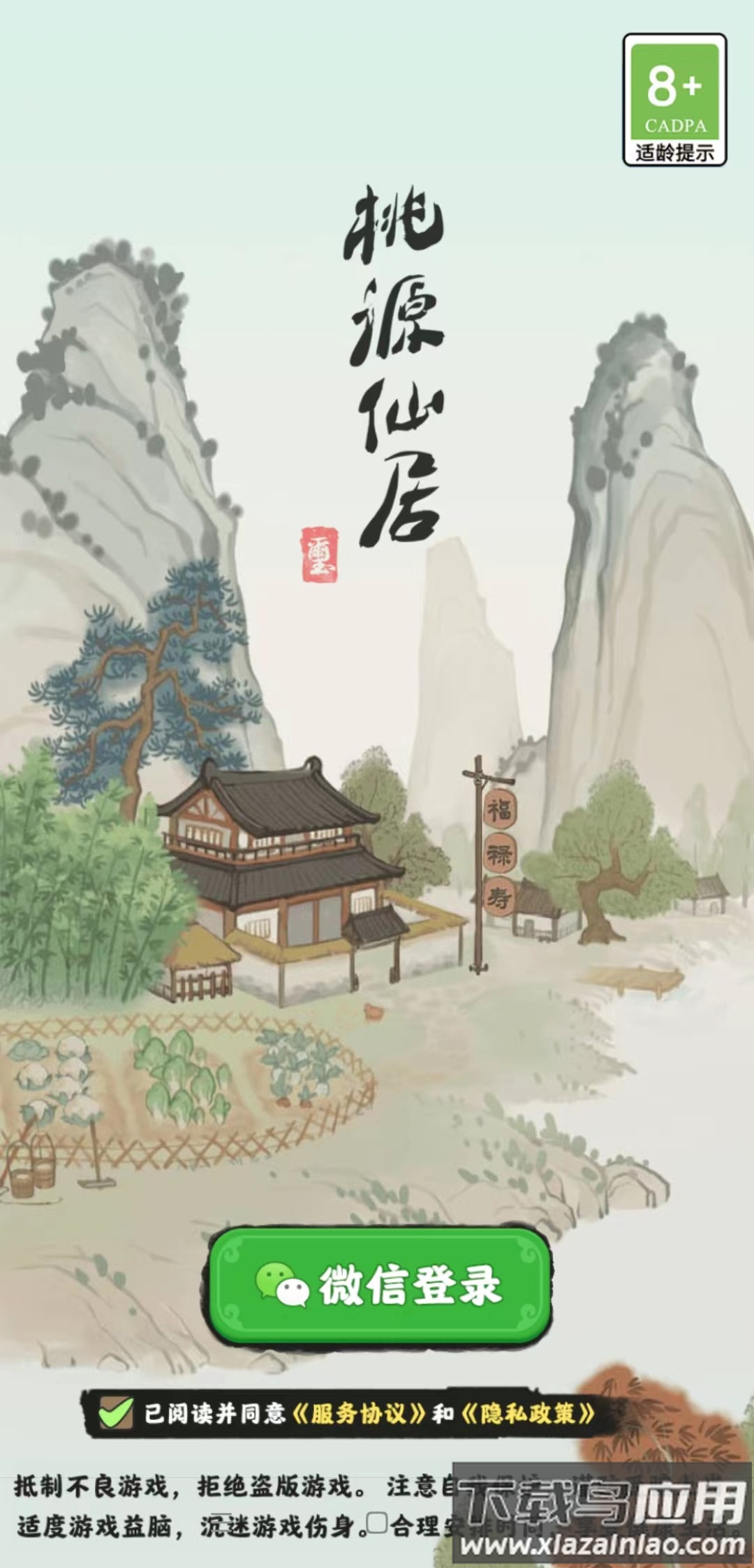 桃源仙居红包版最新版截图2