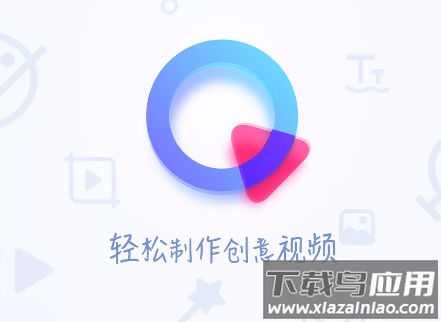 清爽视频编辑app