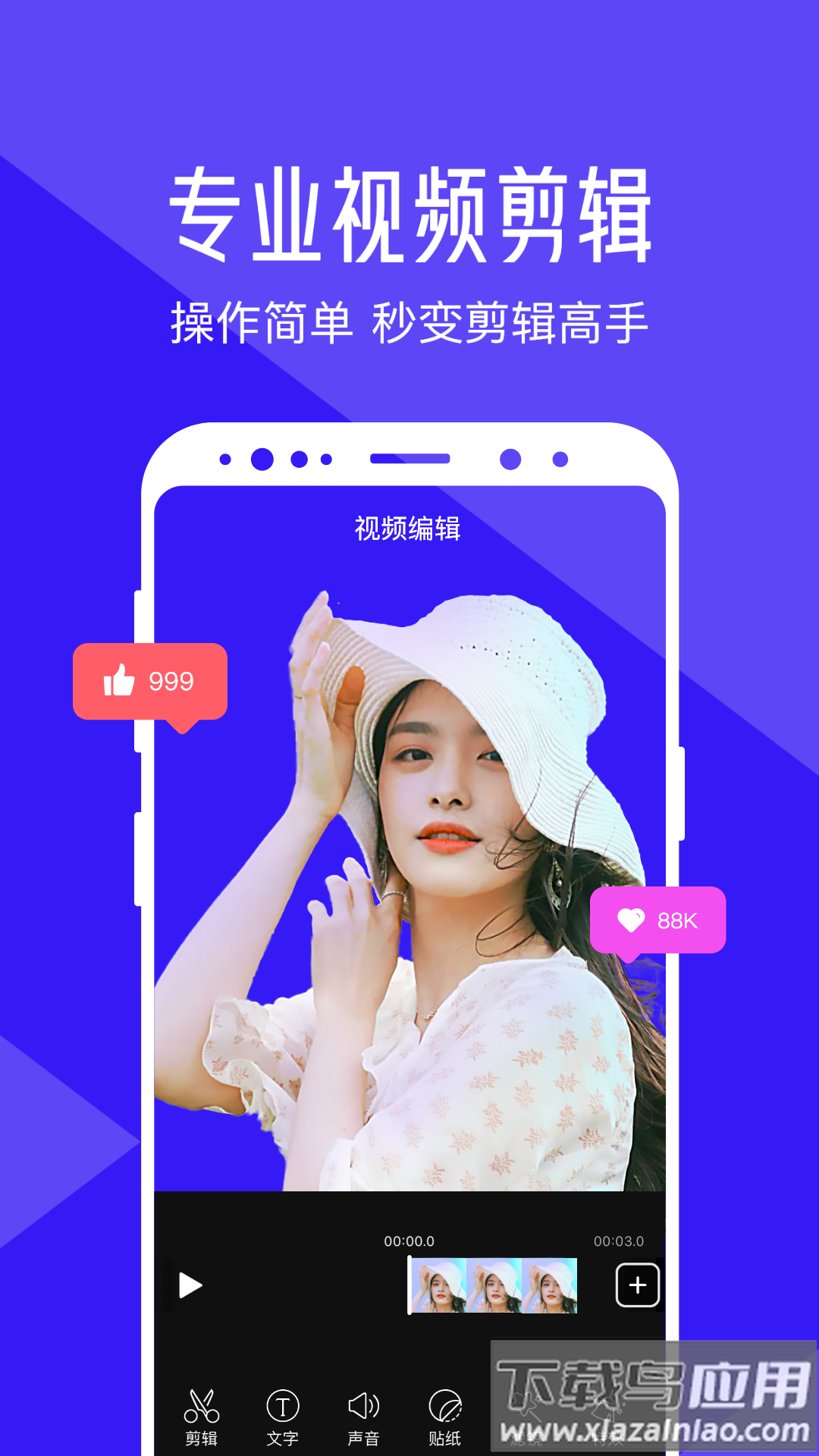 清爽视频编辑app截图1