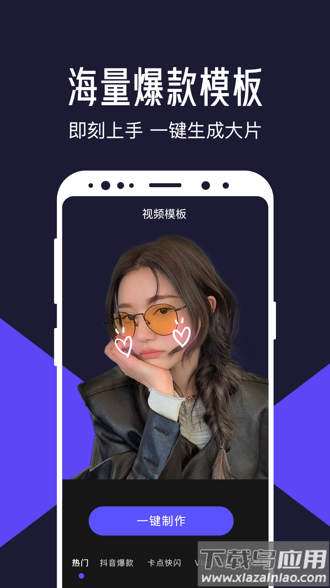 清爽视频编辑app截图2
