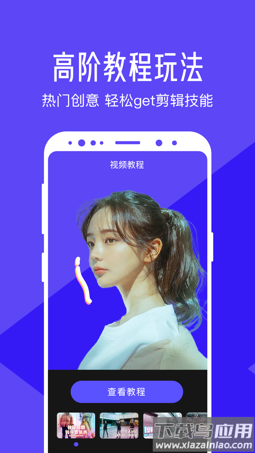 清爽视频编辑app截图3