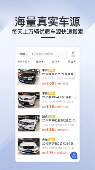 买车吧二手车app截图1