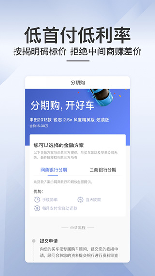 买车吧二手车app截图2