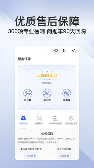 买车吧二手车app截图3