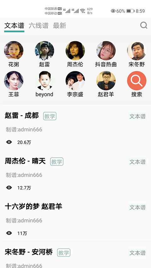 吉他谱app截图