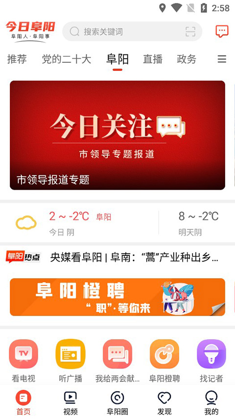 今日阜阳app最新版截图1