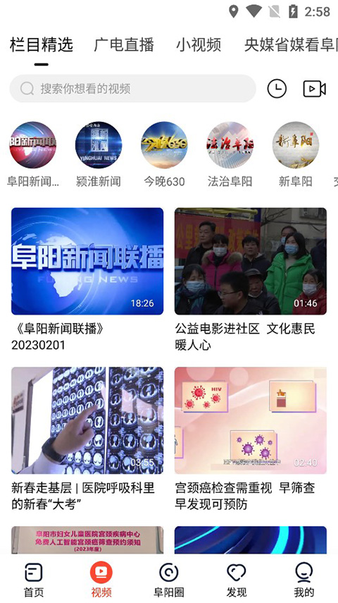 今日阜阳app最新版截图2